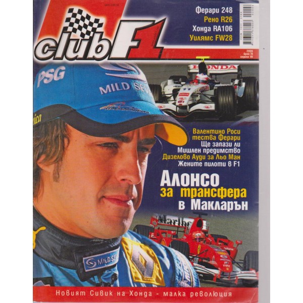 Klub-F 1-брой 78- 2006