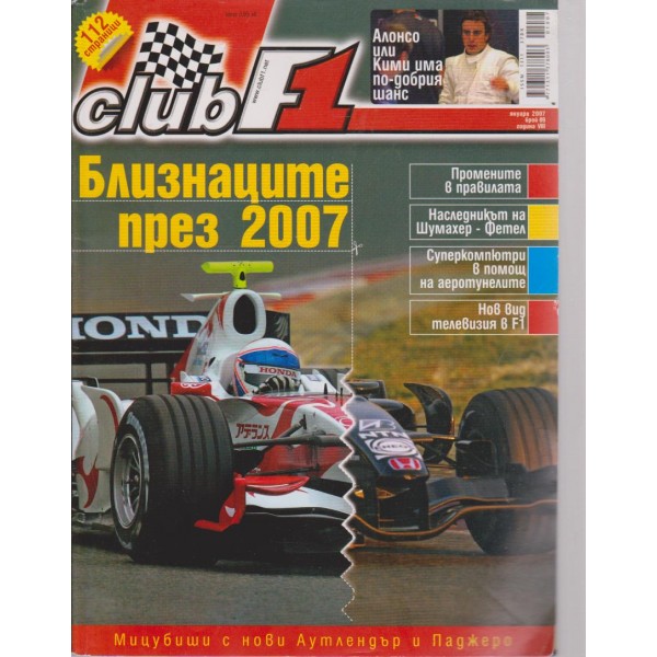 Klub-F 1-януари 2007