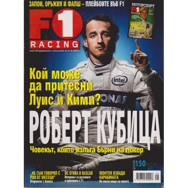 Формула 1-август 2008