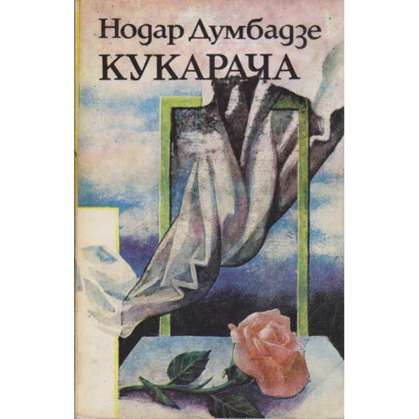 Кукарача