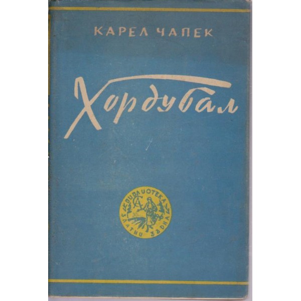 Хордубал