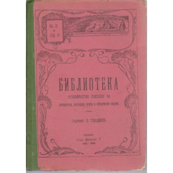 Библиотека