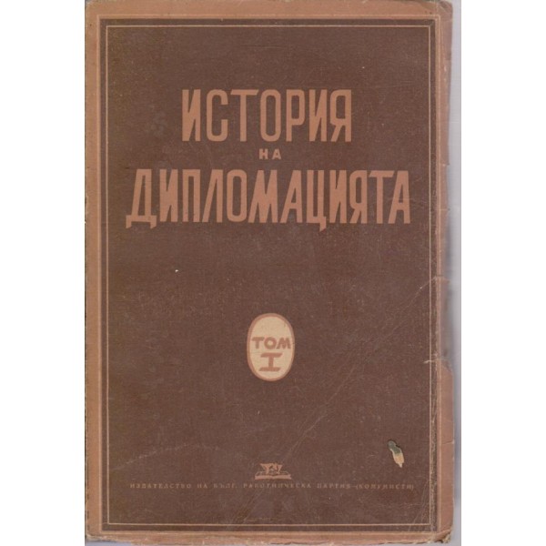 История на дипломацията