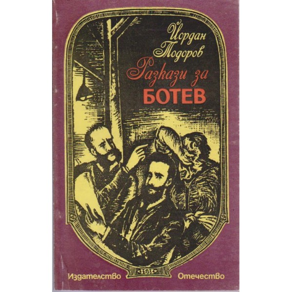 Разкази за Ботев