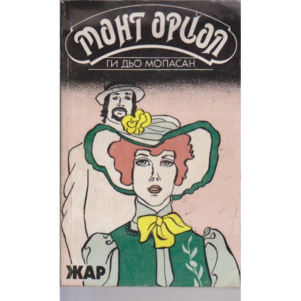 Монт-Ориол