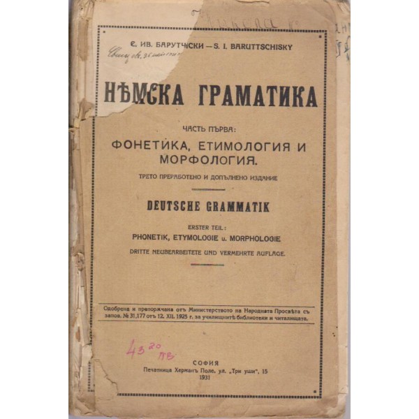 Немска граматика