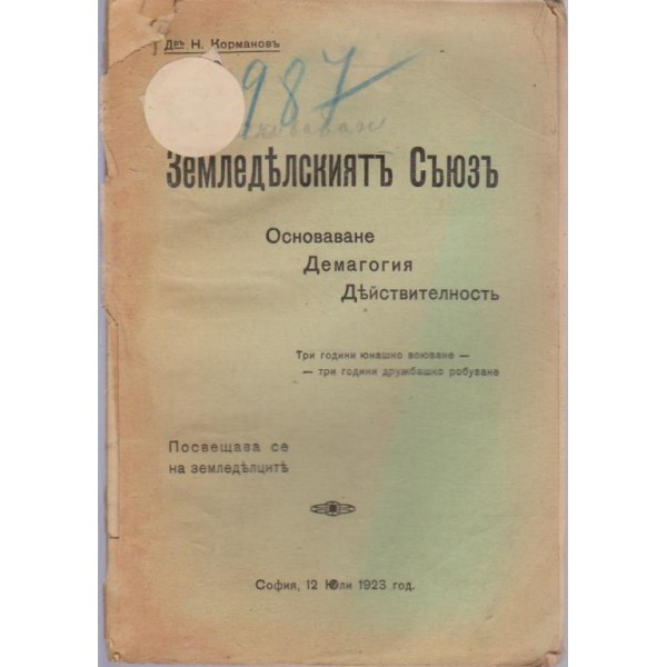 Земеделскиятъ съюзъ