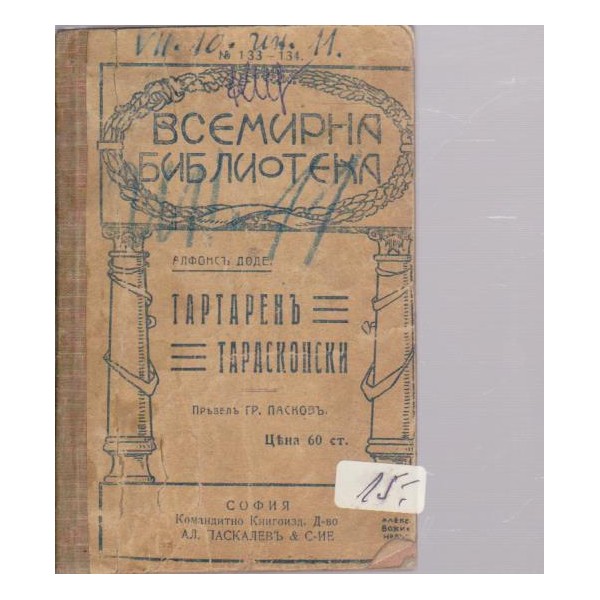 Тартаренъ Тарасконски