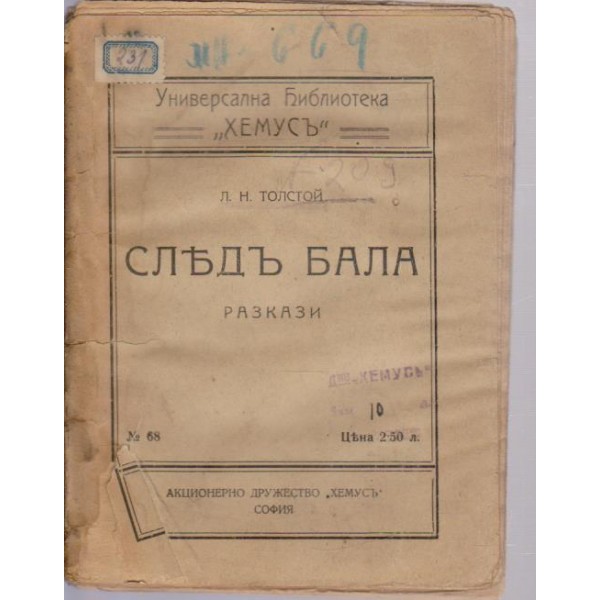 Следъ бала