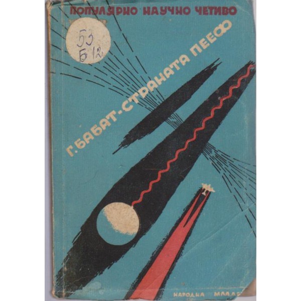 Страната Пееф