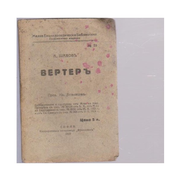 Вертеръ