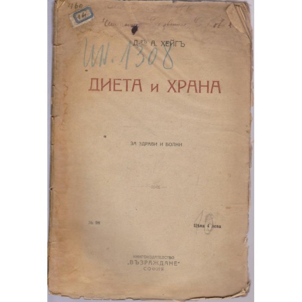 Диета и храна