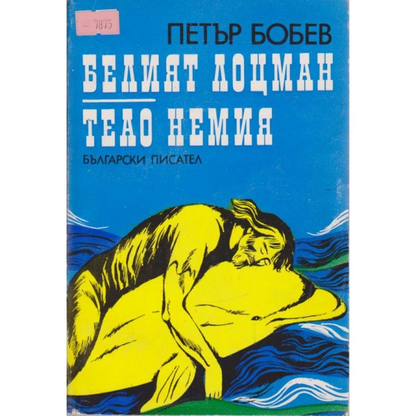 Белият лоцман, Теао Немия-повести за юноши