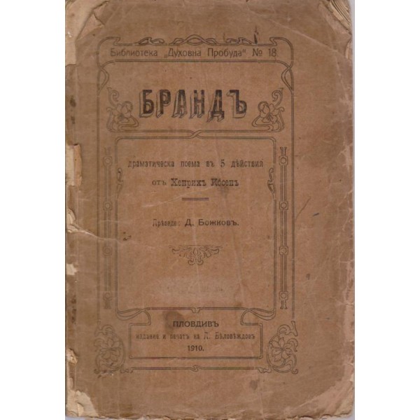 Брандъ