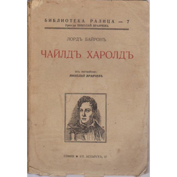 Чайлдъ Харолдъ