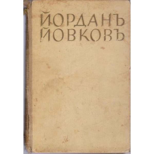 Старопланински легенди