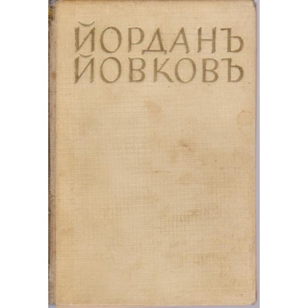 Вечери въ Антимовския ханъ