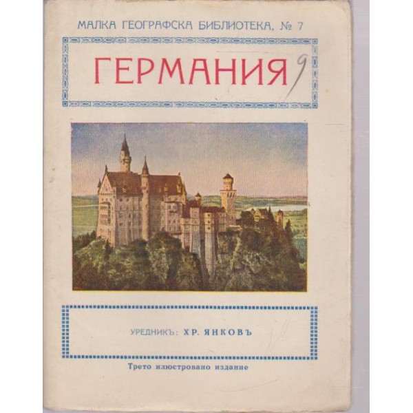 Германия