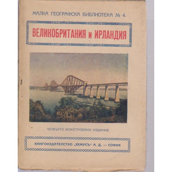 Великобритания и Ирландия