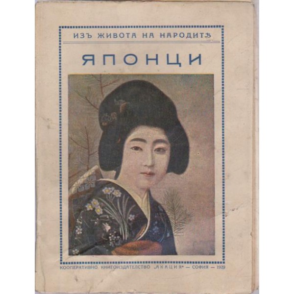Японци