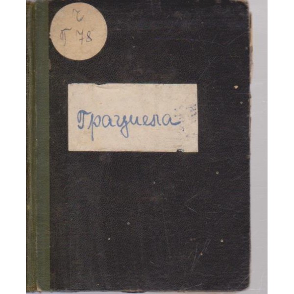 Грациела
