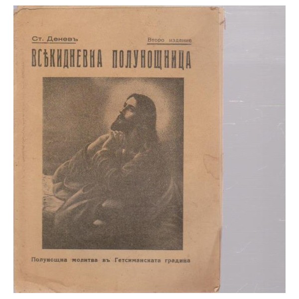 Всекидневна полунощница