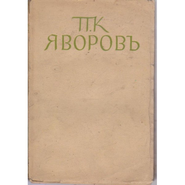 Събрани съчинения