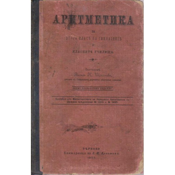 Аритметика