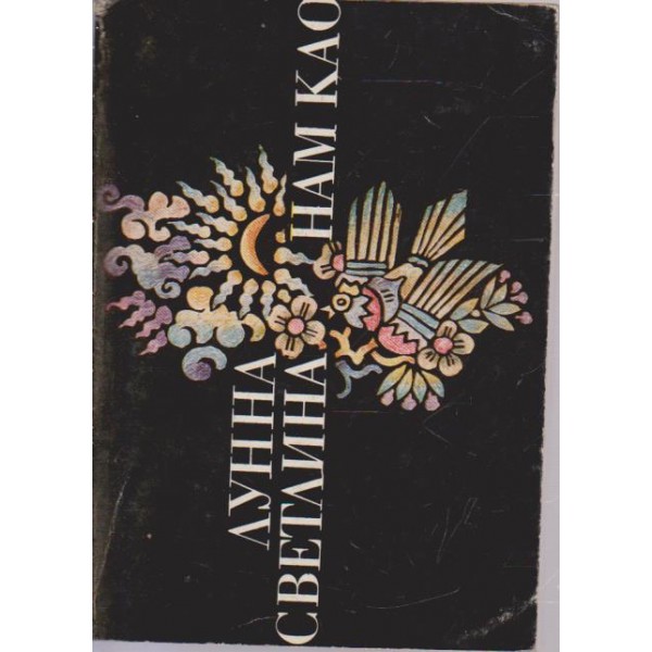 Лунна светлина