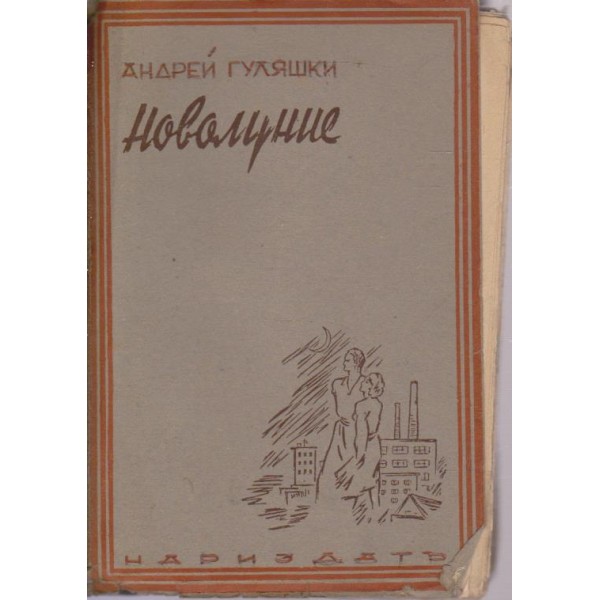 Новолуние