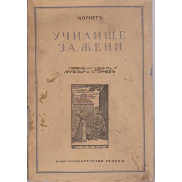 Училище за жени-комедия