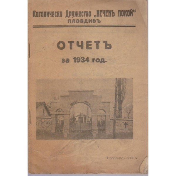 Отчетъ за 1934 г.