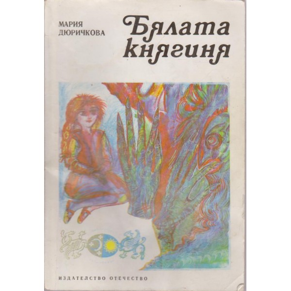 Бялата княгиня