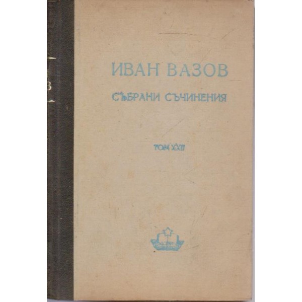 Събрани съчинения