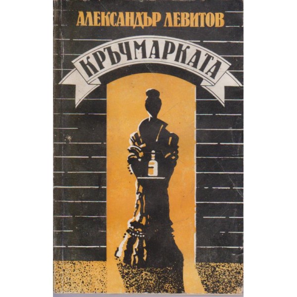 Кръчмарката