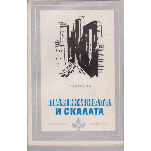 Паяжината на скалпа