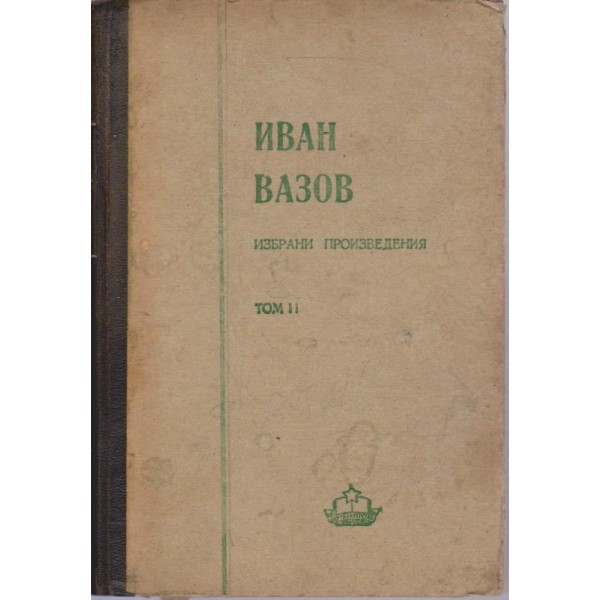 Избрани произведения