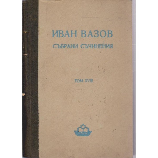 Събрани съчинения
