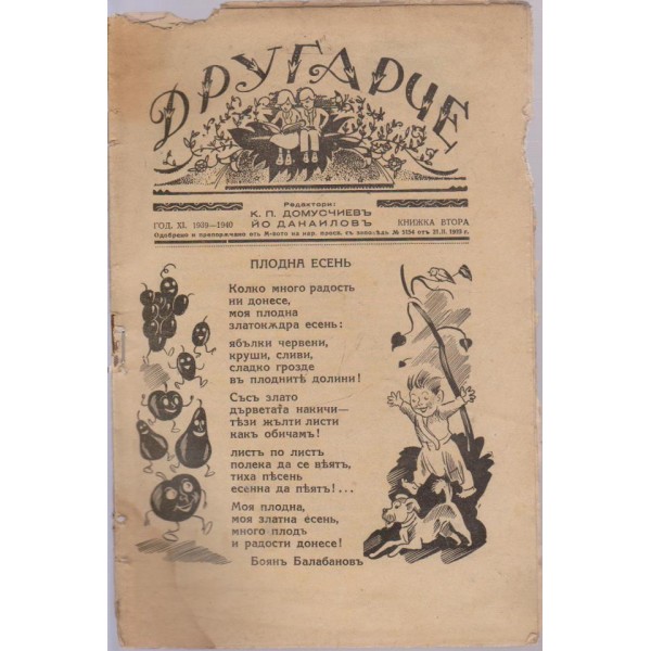 Другарче бр.2/1939