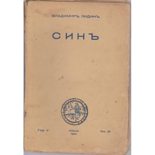 Синъ