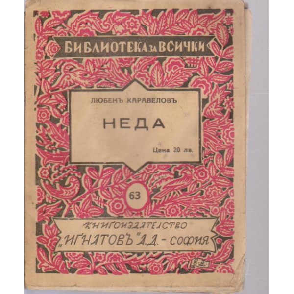 Неда