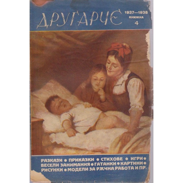 Другарче бр.4/1937