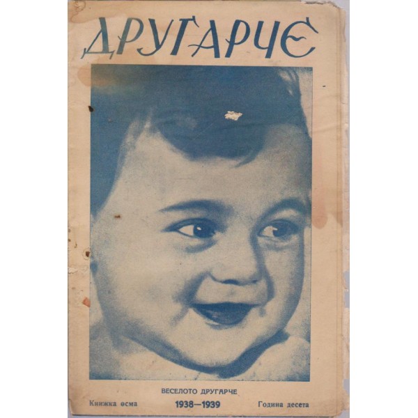 Другарче бр.10/1938