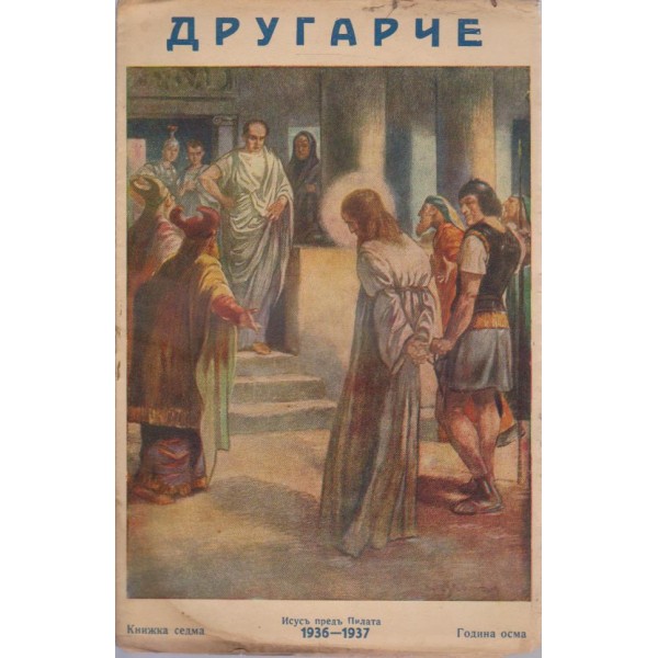 Другарче бр.8/1936