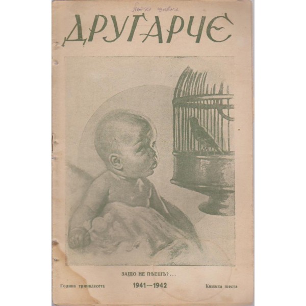 Другарче бр.6/1941