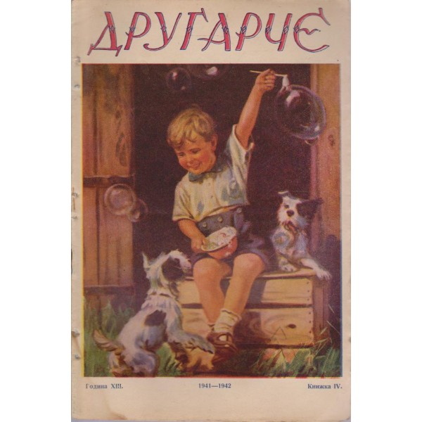 Другарче бр.4/1941