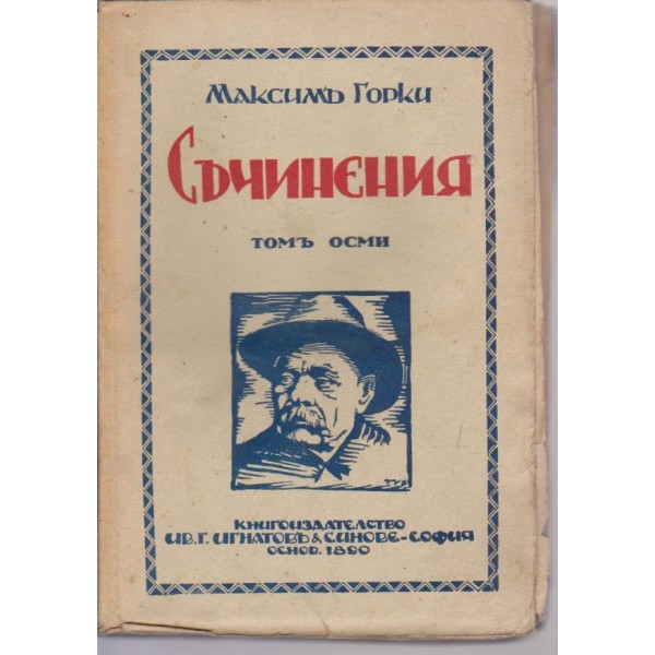 Съчинения