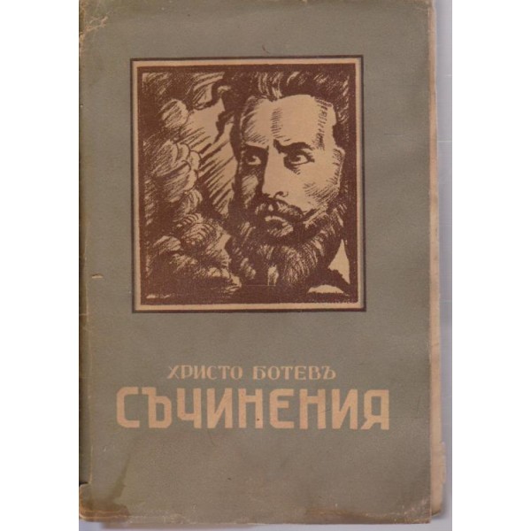 Съчинения