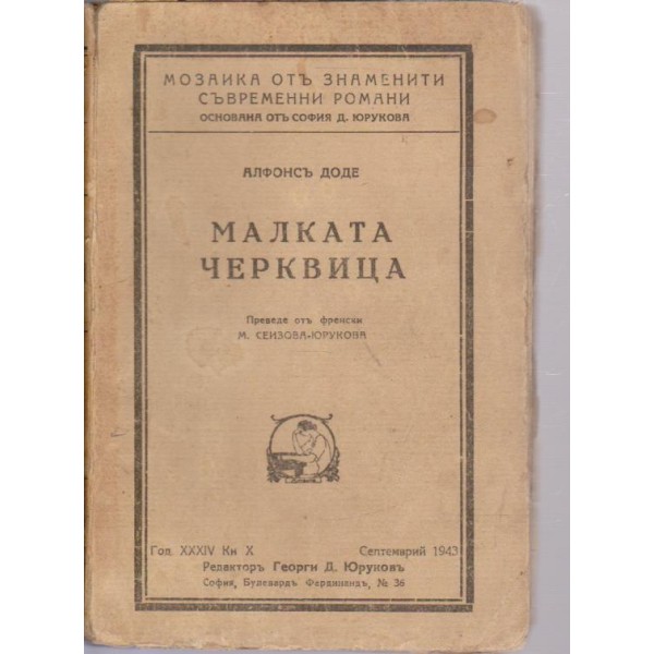 Малката черквица