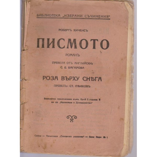 Писмото